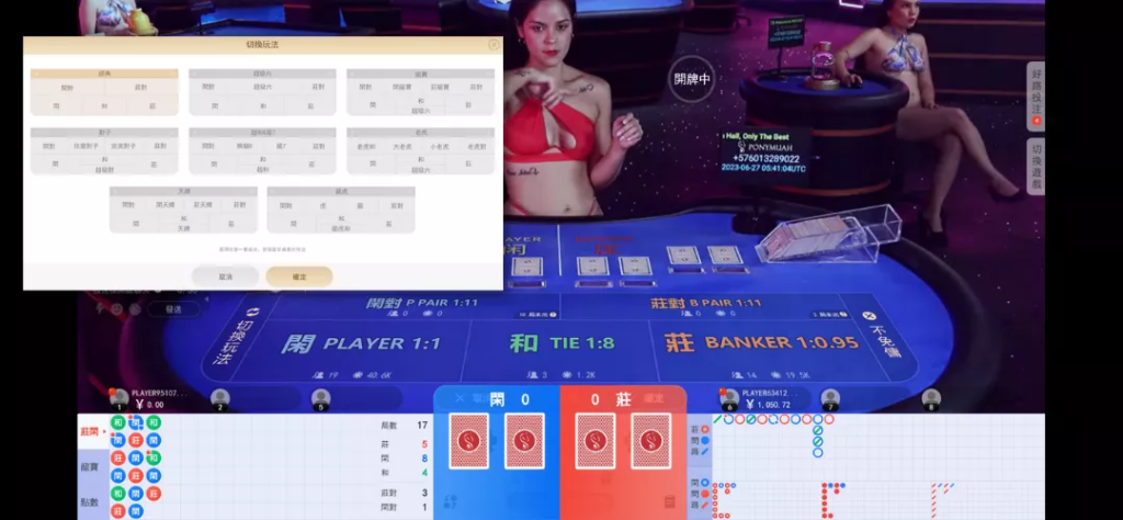 百家樂桌面配置投注玩法